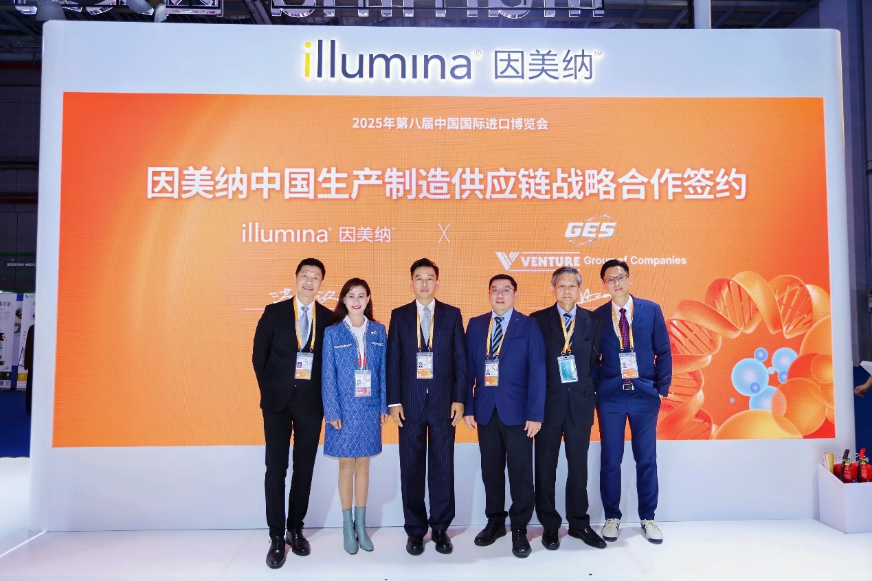 因美纳与上海聚益信息技术有限公司达成中国供应链伙伴战略合作关系