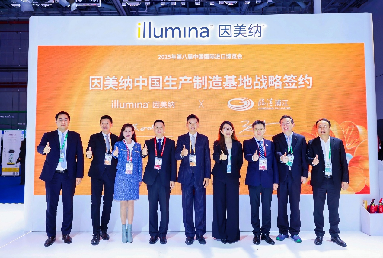 因美纳与上海聚益信息技术有限公司达成中国供应链伙伴战略合作关系